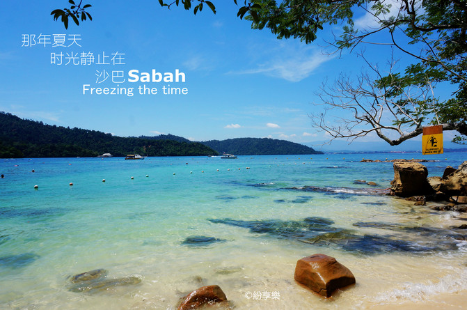 那年夏天,时光静止在沙巴(三天三夜亚庇海岛潜
