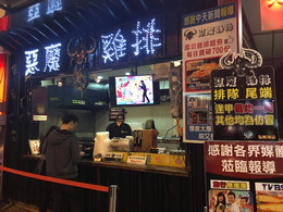 台中恶魔鸡排 逢甲夜市店 攻略 恶魔鸡排 逢甲 夜市店 套餐 特色菜品推荐 菜单 人均消费 电话 地址 菜系 点评 营业时间 餐厅介绍 哪个菜好吃 携程美食