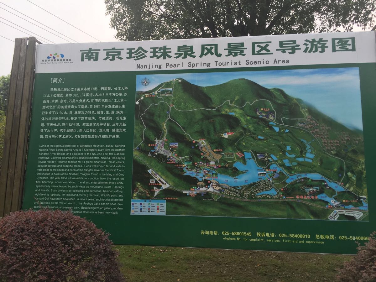 南京珍珠泉风景区官方网站