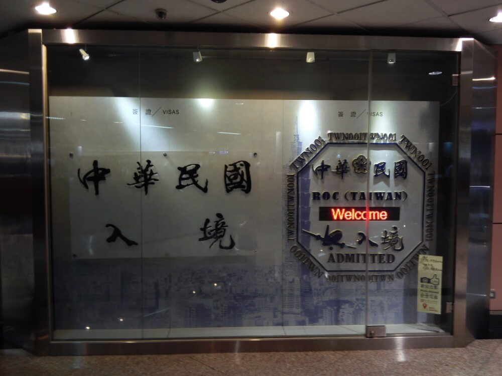 台湾最大的国际机场,目前有两个航站楼,下飞机时除了看指示牌上的入境