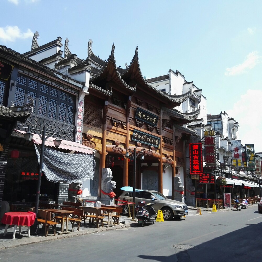 屯溪老街(古玩街)