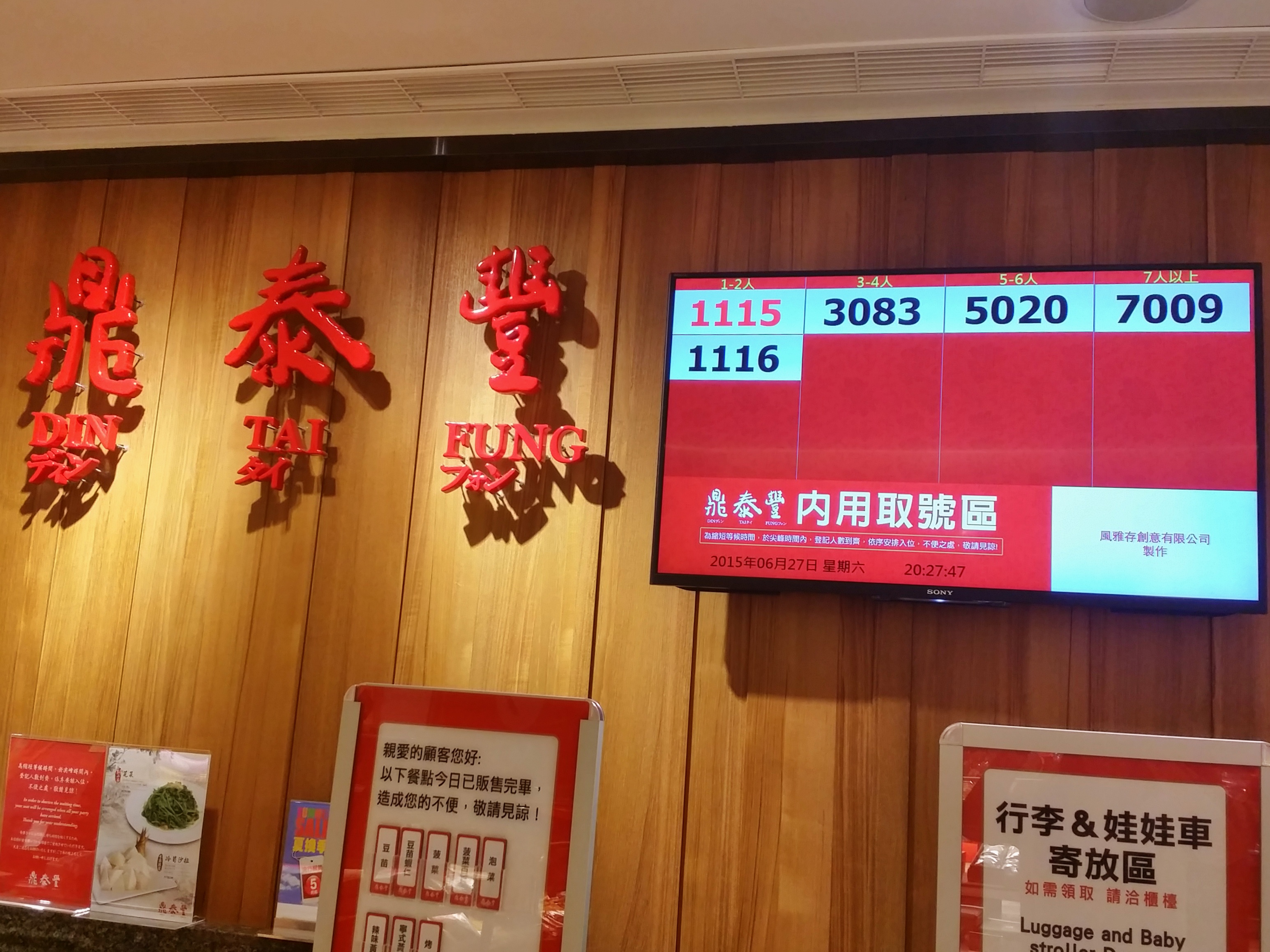 鼎泰丰(复兴店)