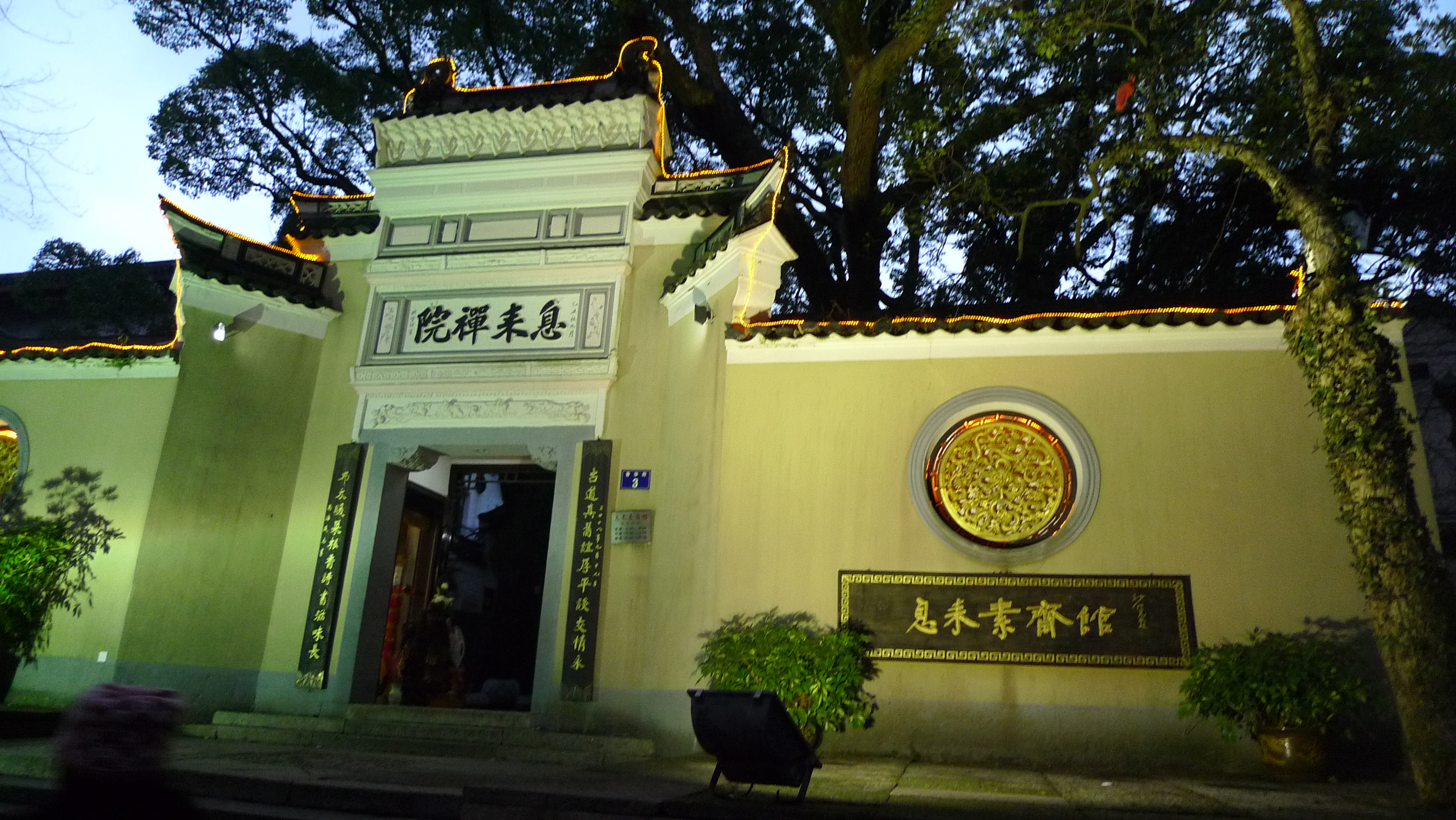 普陀山息耒小庄#请问,酒店有素食吗