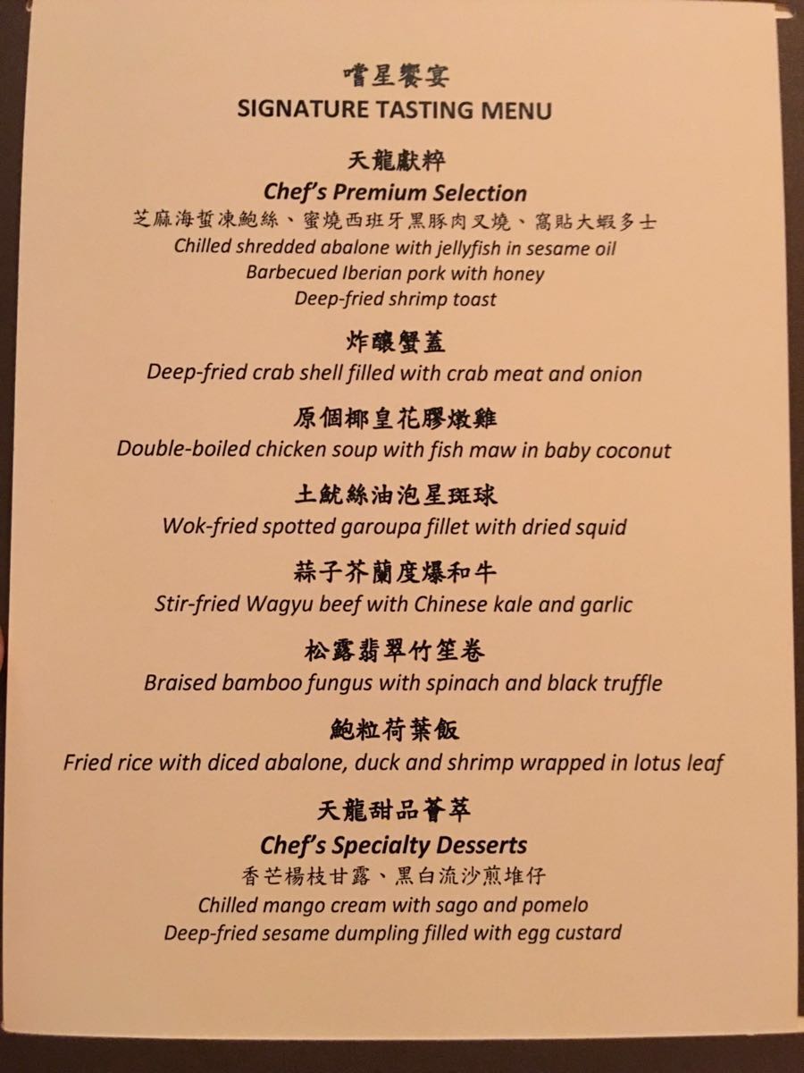 天龙轩中餐厅(香港丽思卡尔顿酒店)