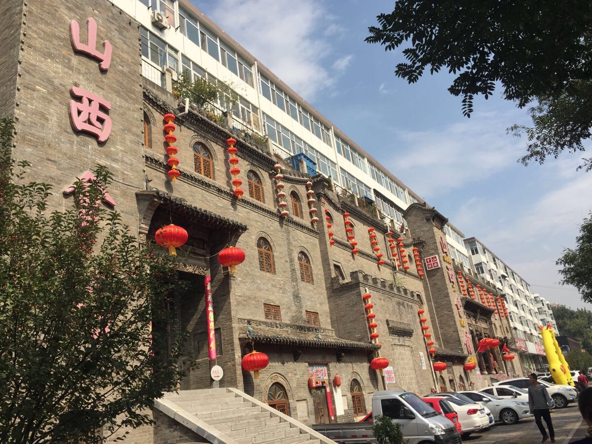 山西会馆榆次店图片图片