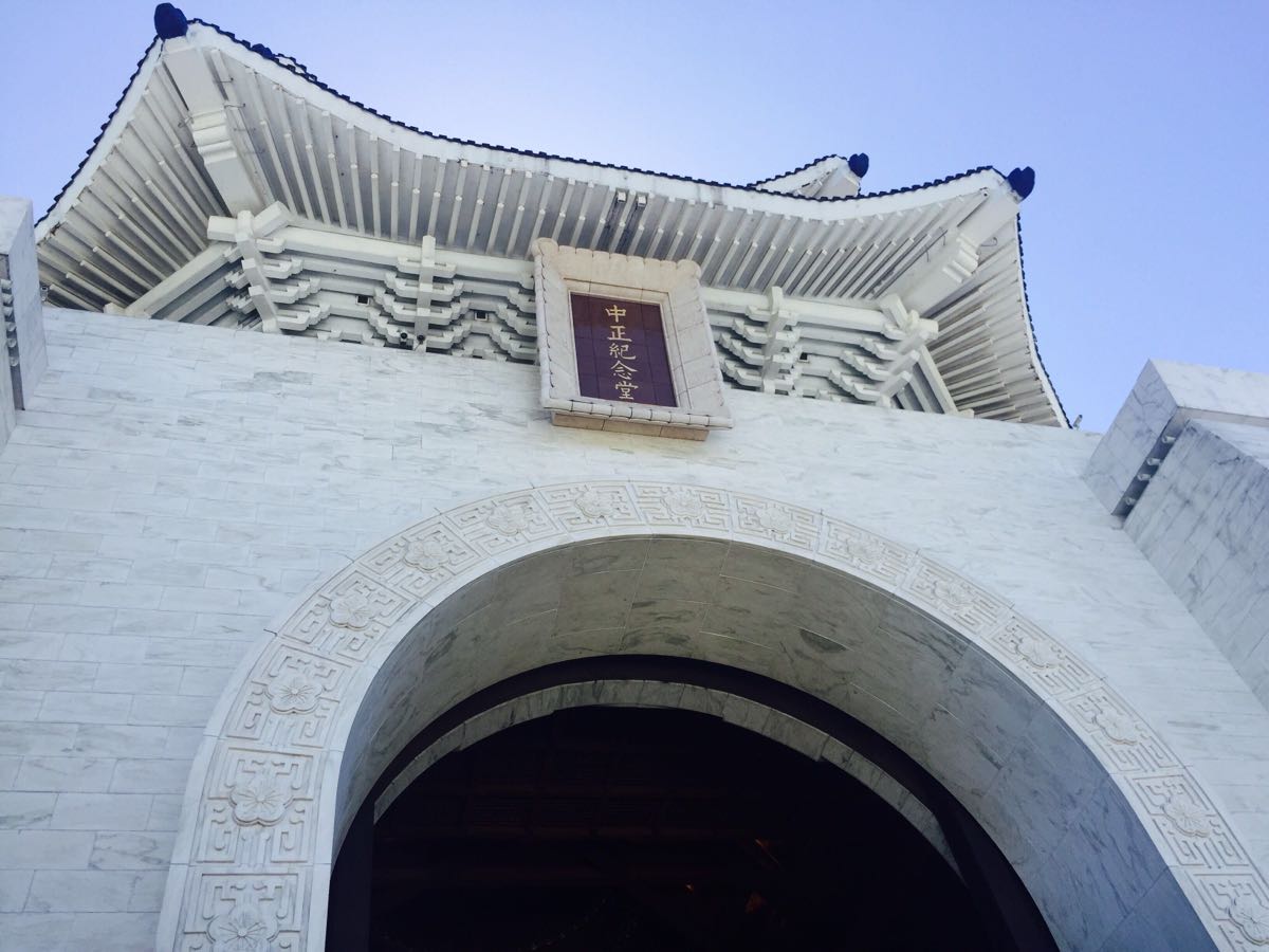 中正纪念堂