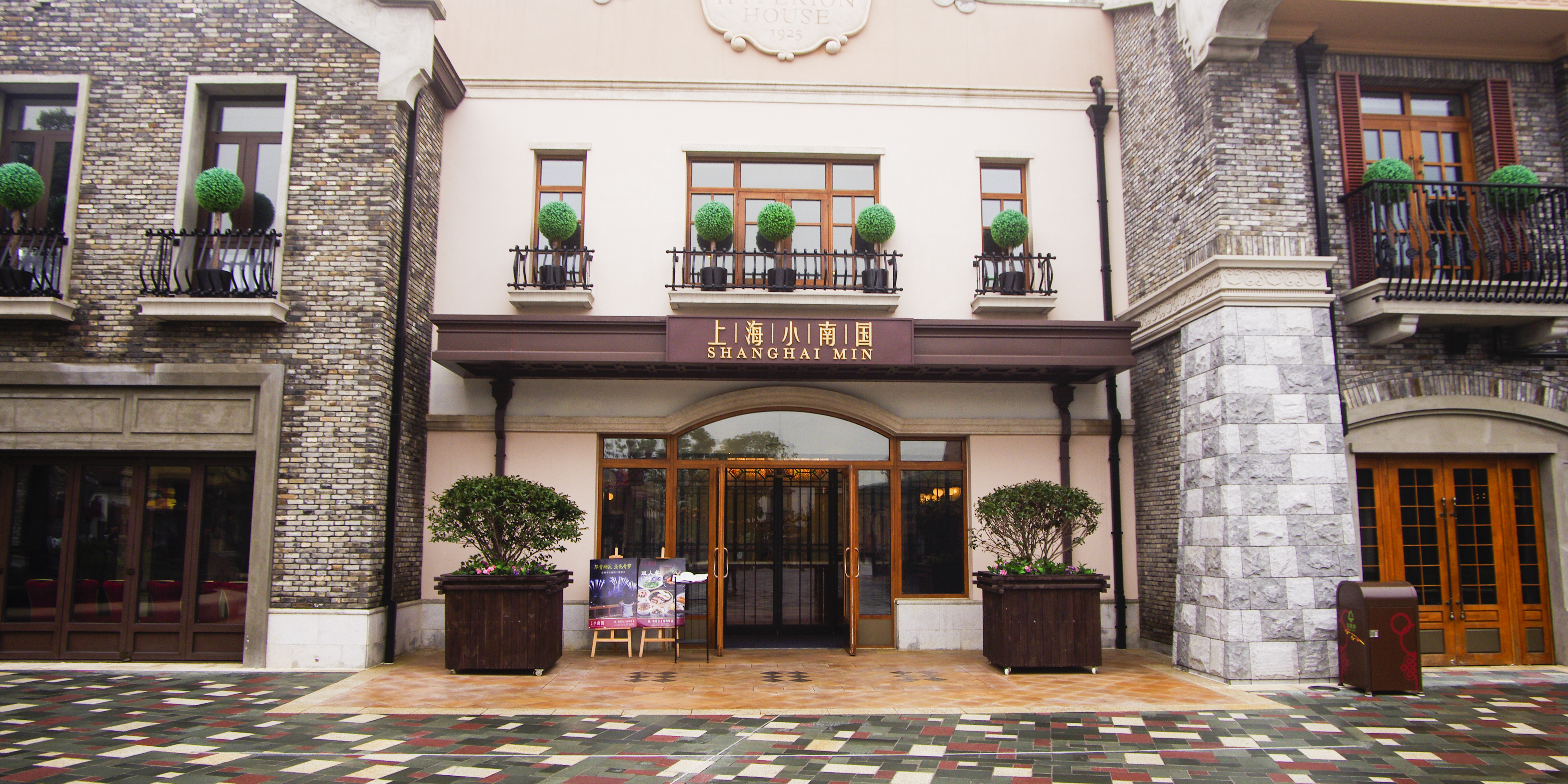 上海小南国(迪士尼小镇店)