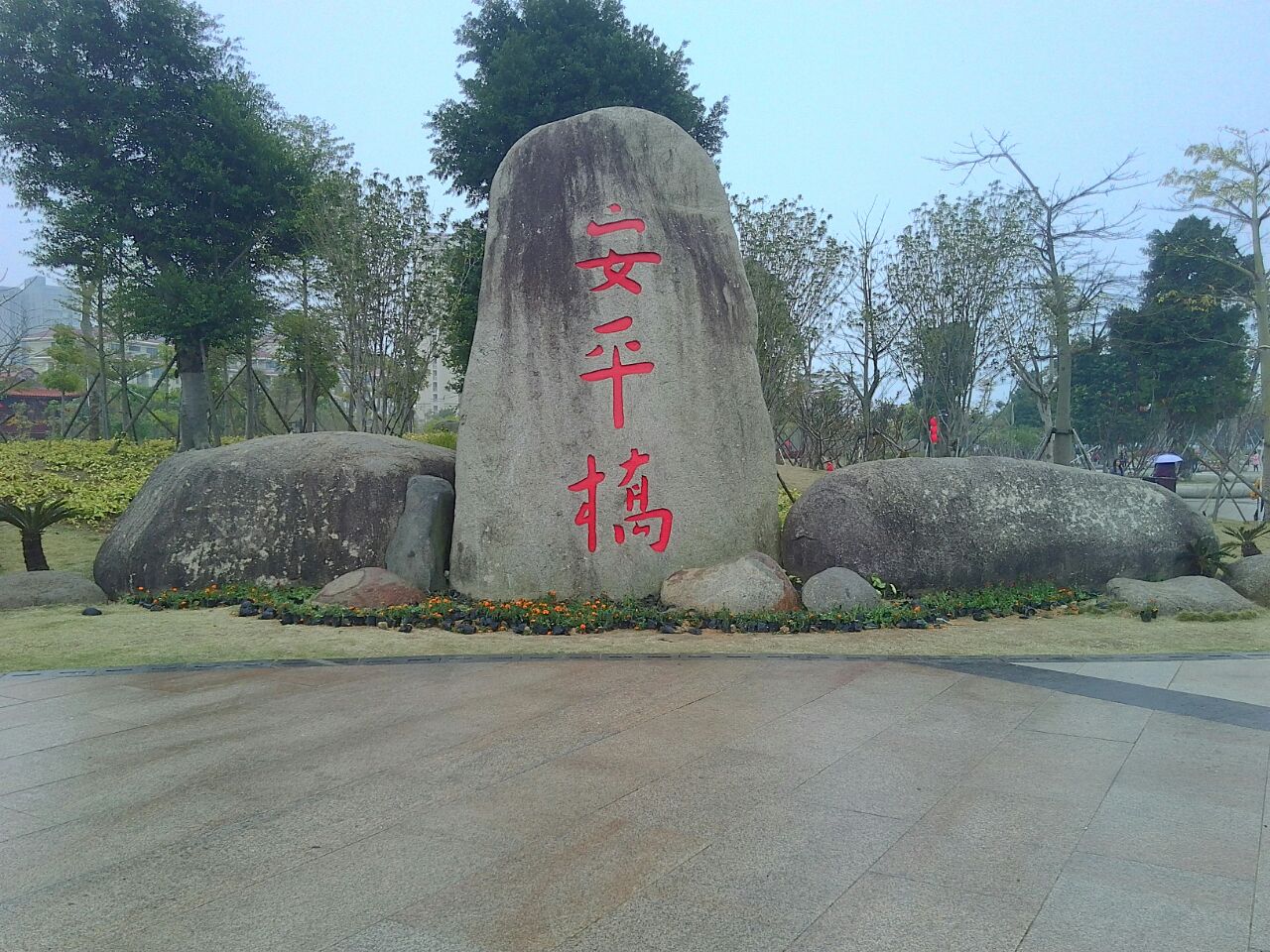 河北安平县旅游景点图片