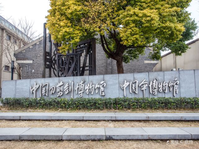 中国刀剪剑博物馆