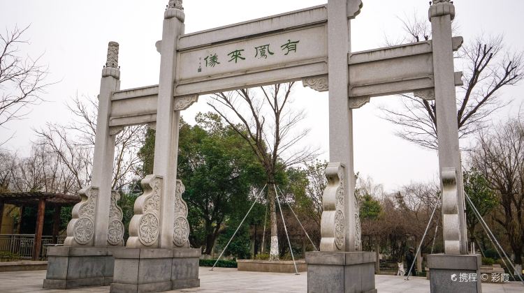 桐乡凤鸣公园攻略-凤鸣公园门票价格多少钱-团购票价预定优惠-景点
