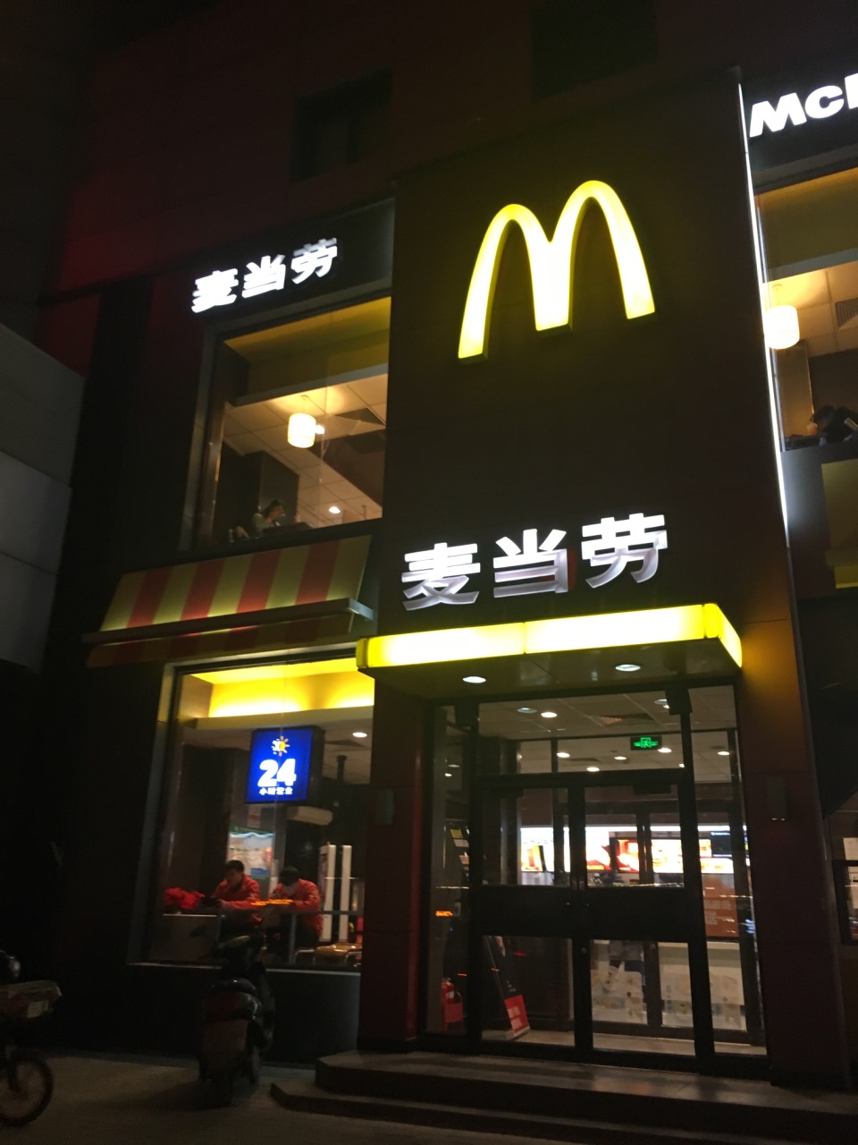 2023麥當勞 北辰居住區店 mcdonalds美食餐廳,夜宵也是有的,24小時