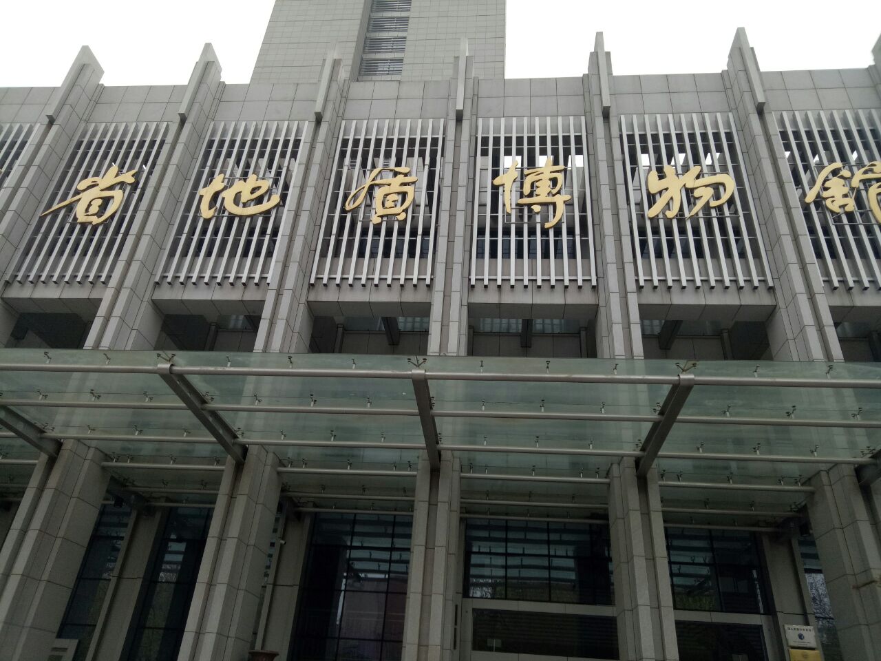 济南山东省地质博物馆攻略,济南山东省地质博物馆门票/游玩攻略/地址