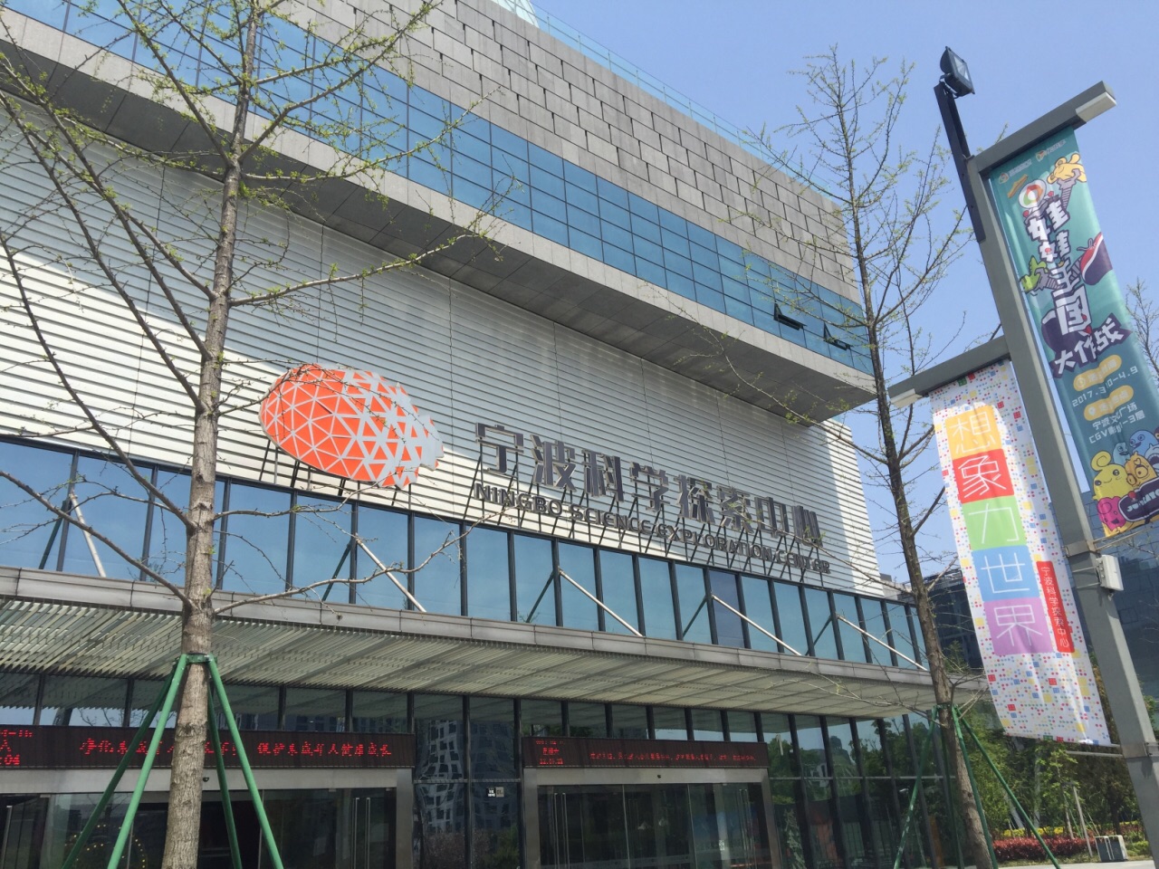 宁波科学探索中心