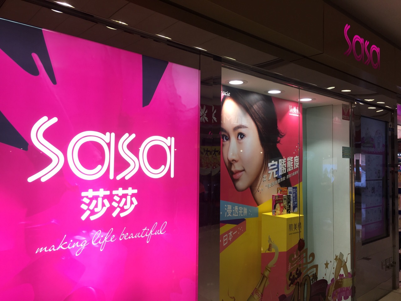 香港莎莎(沙田中心店)购物攻略,莎莎(沙田中心店)物中心/地址/电话