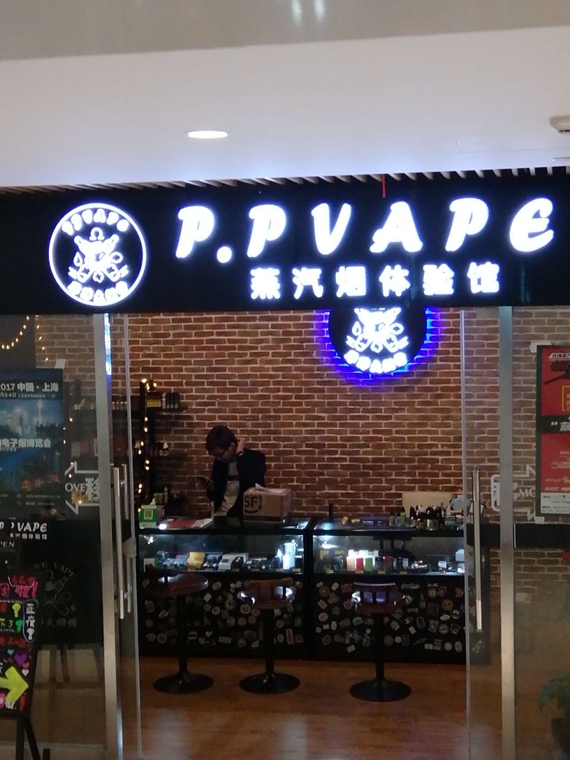 胖胖大烟馆电子烟蒸汽烟体验馆(金桥太茂店)