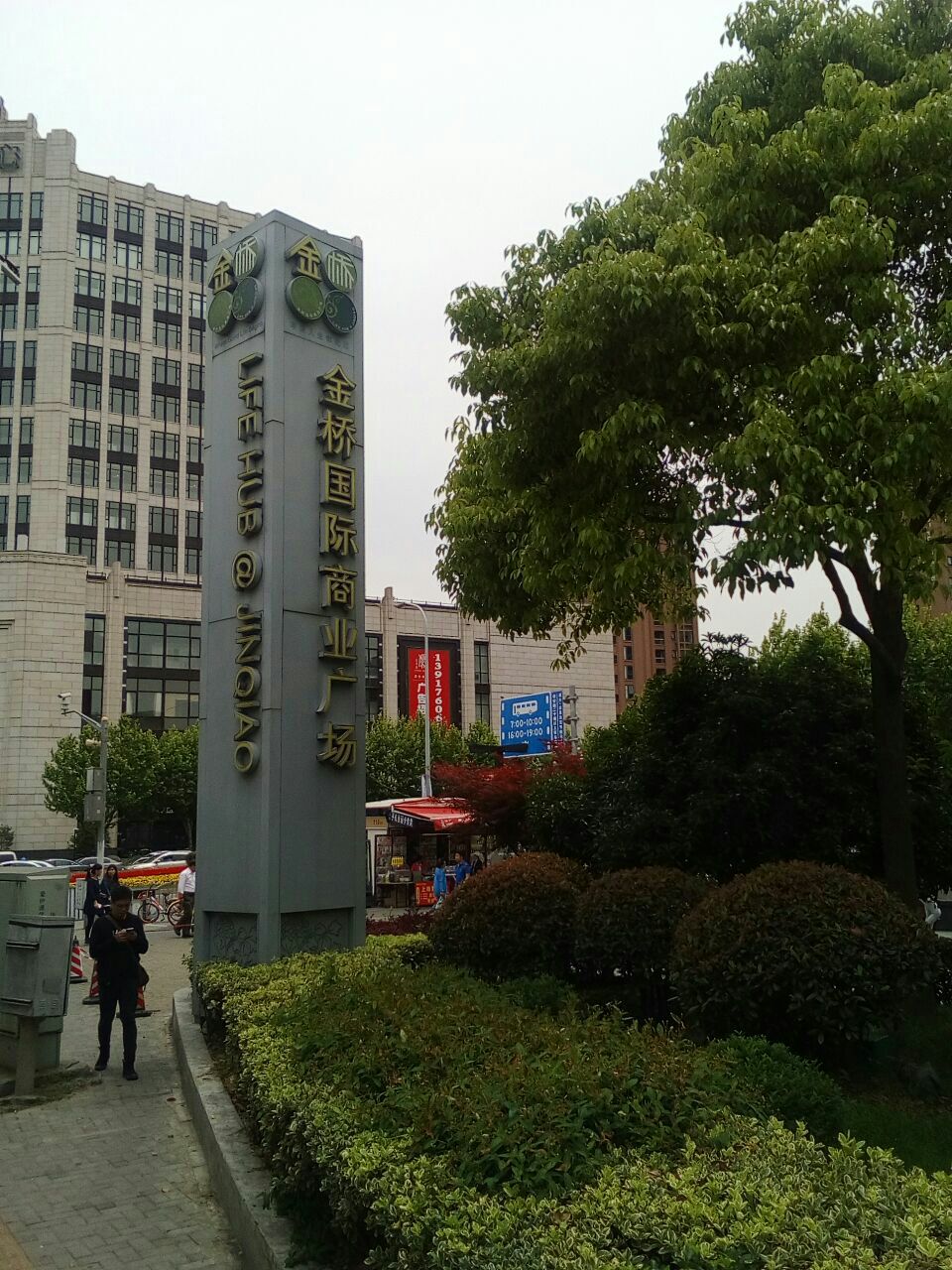 上海金桥国际商业广场购物攻略,金桥国际商业广场物中心/地址/电话