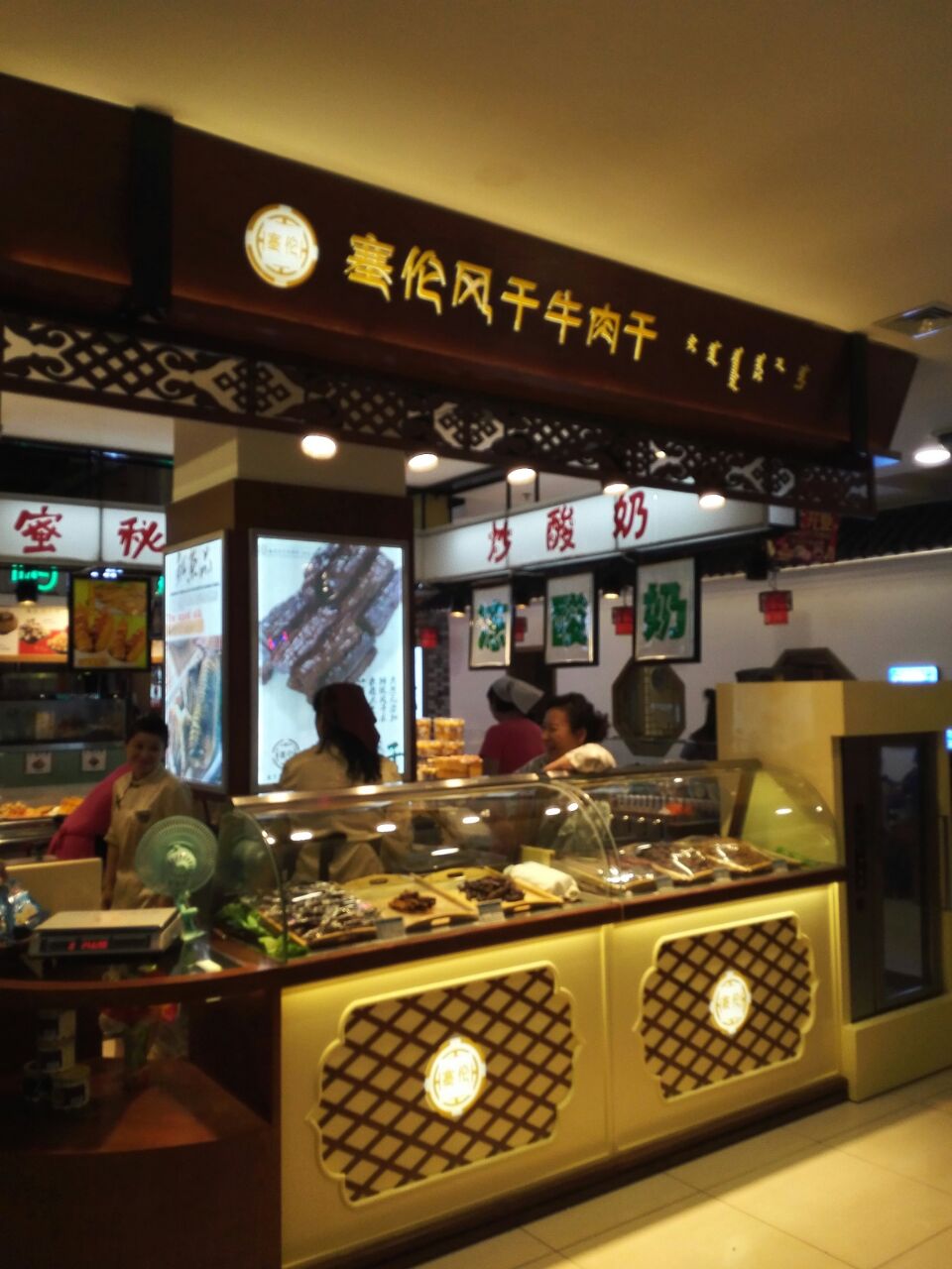 2022塞伦风干牛肉干(新玛特店)美食餐厅,商场的环境非常好.服务员态.