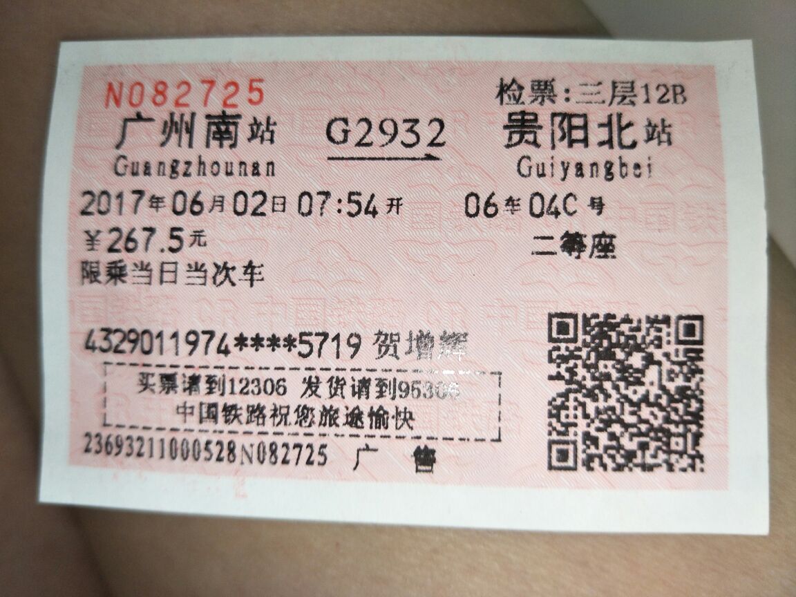 我的广州南g2932到贵阳北站高铁票怎么退票?