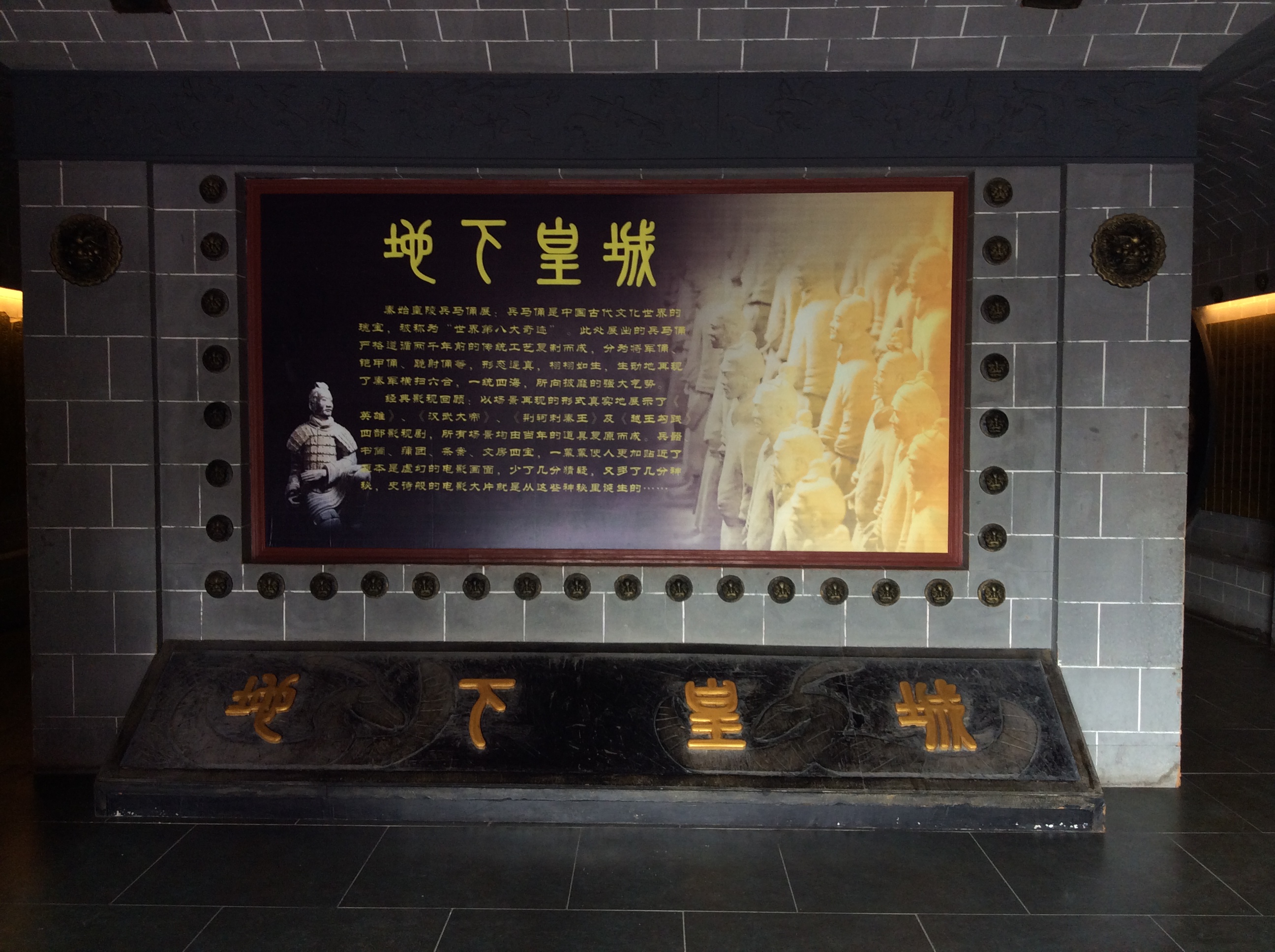 秦王宫地下皇城