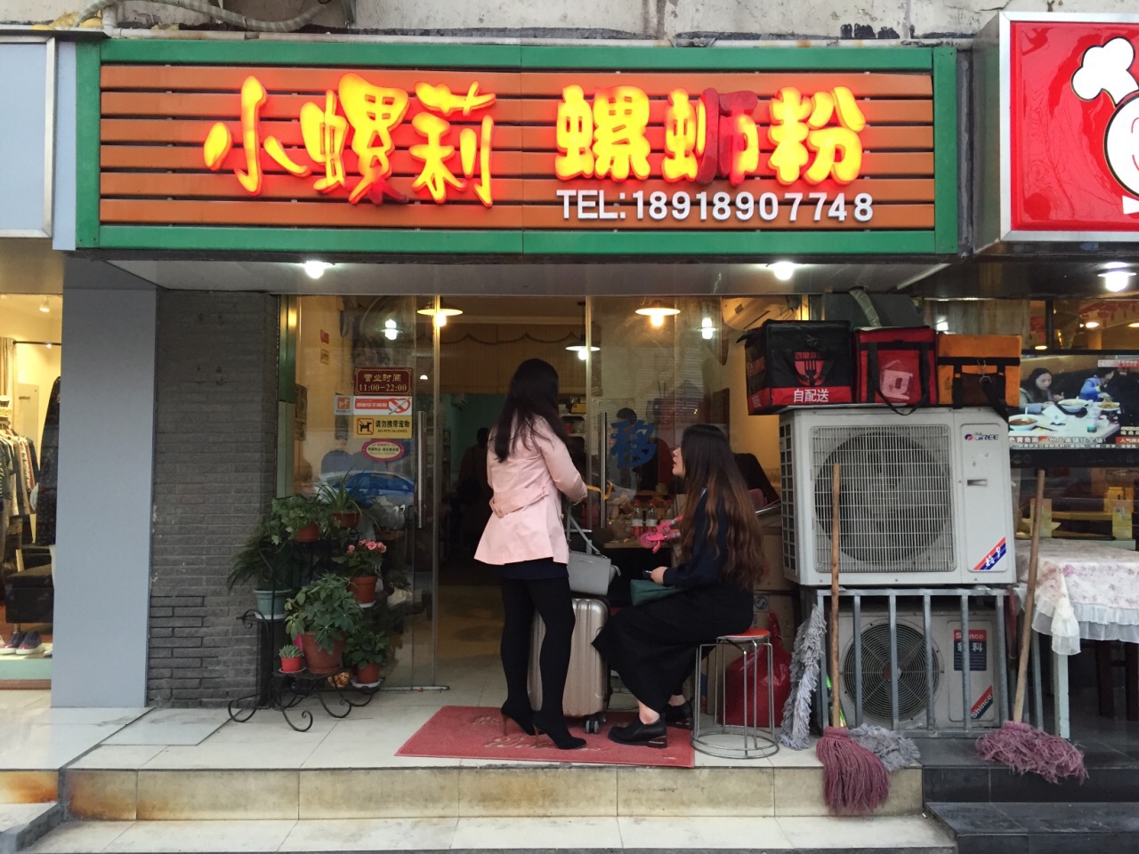 小螺莉螺蛳粉(八佰伴店)
