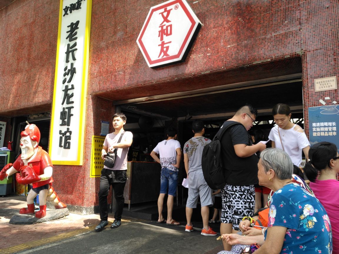 文和友老長沙龍蝦館(杜甫江閣店)