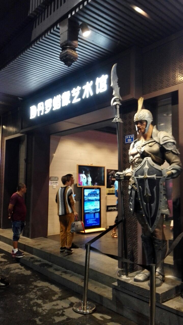 丹罗蜡像艺术馆