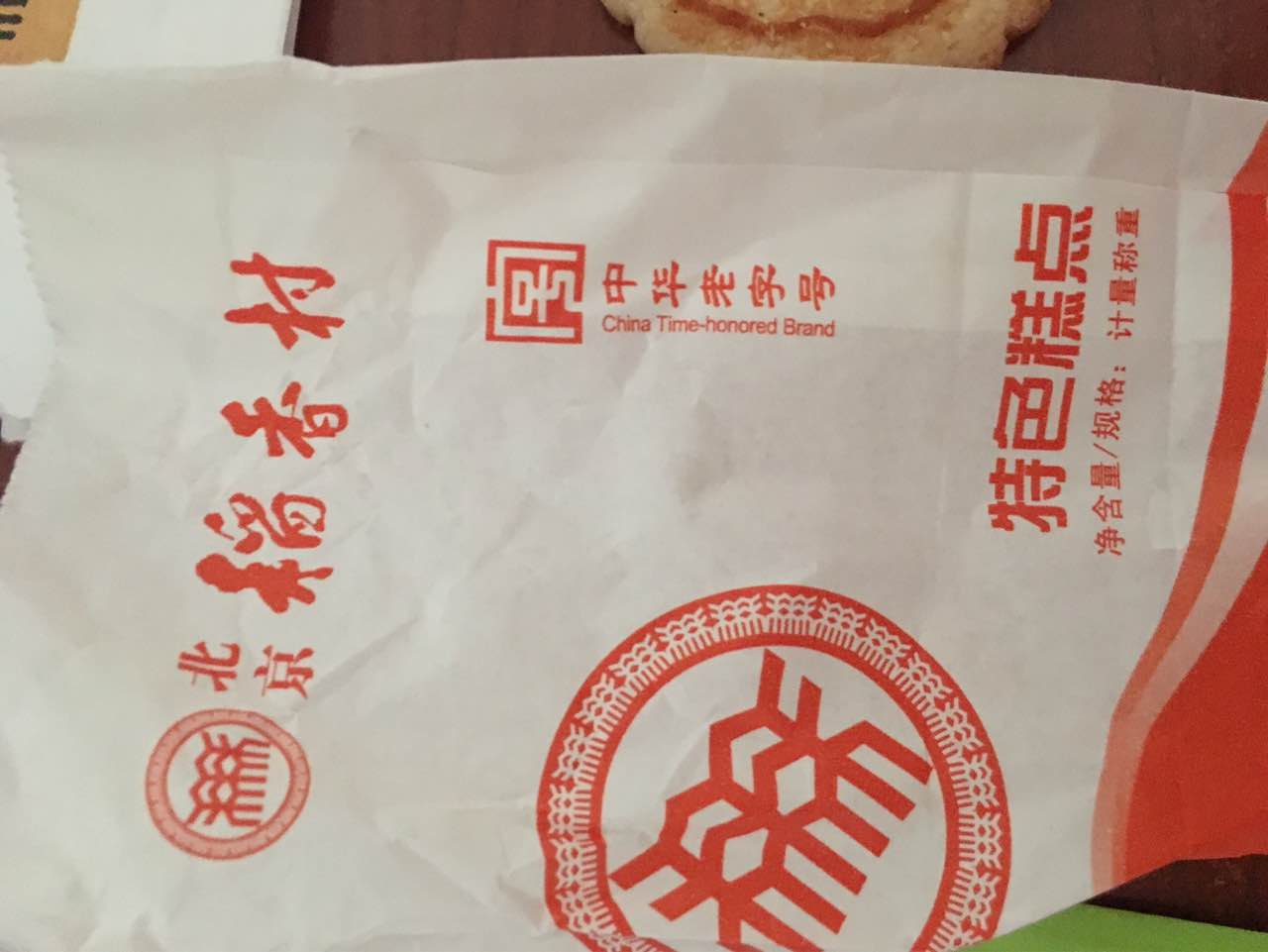 2023稻香村(家樂福超市店)美食餐廳,好吃,糕點樣式多,熟食味道.