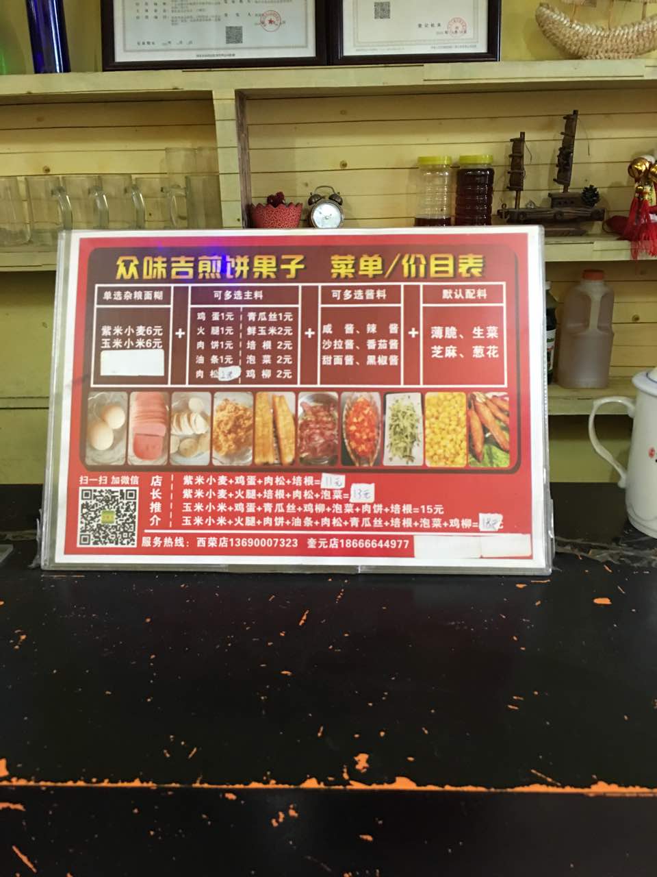 众味吉煎饼果子(奎元店)