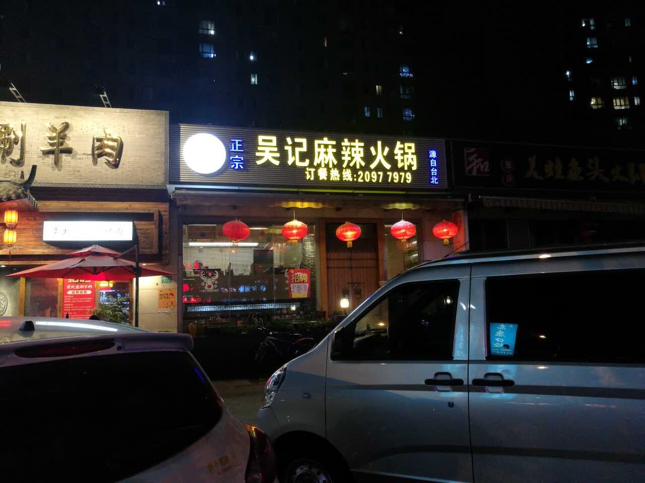 2018吴记麻辣火锅(康桥镇店)_旅游攻略_门票_地址_游记点评,上海旅游