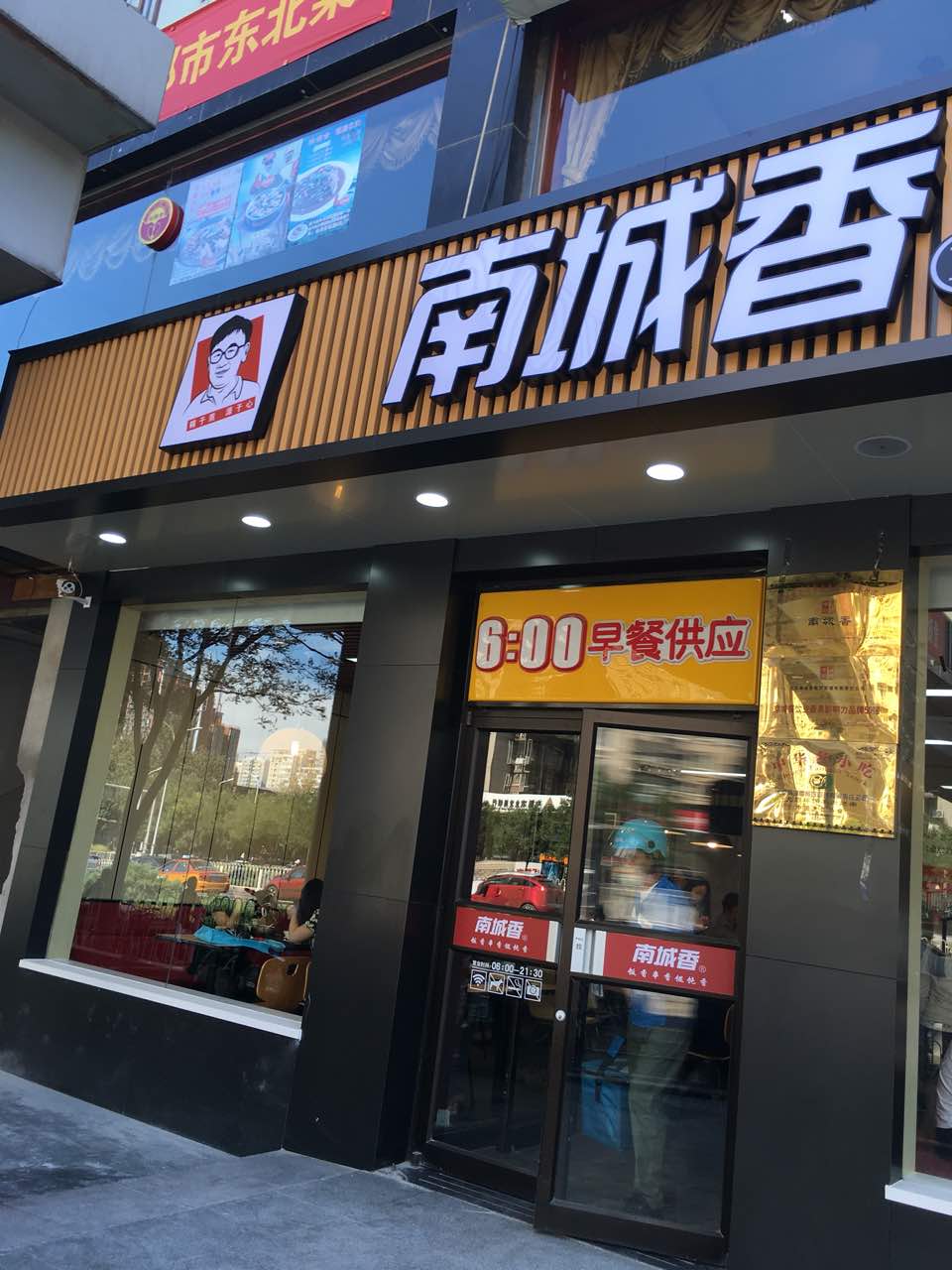 南城香门店图片