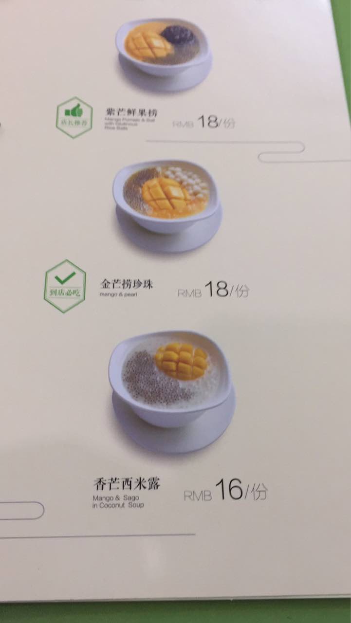 古春堂凉茶甜品(兰埔店)