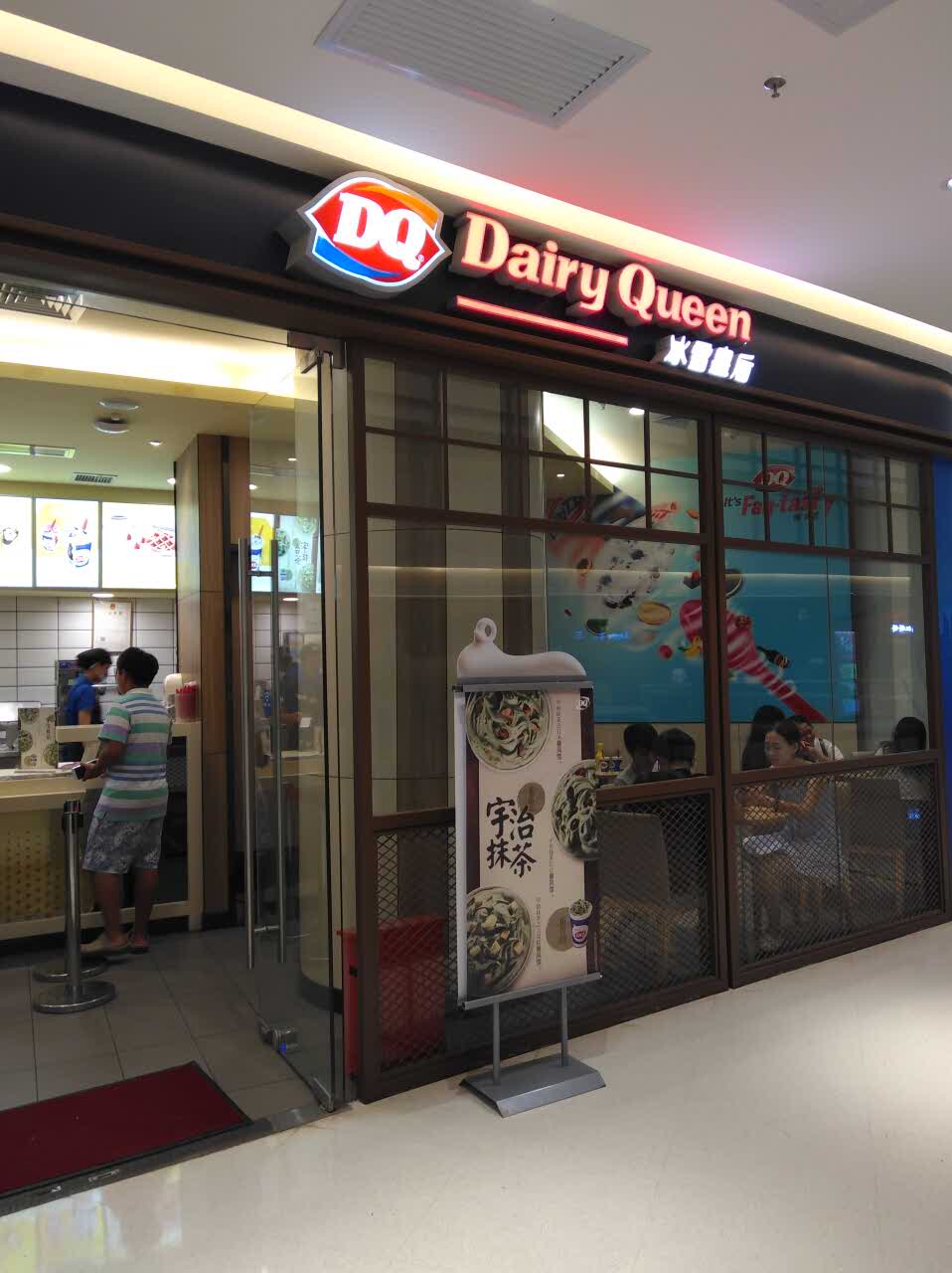 dq(万达店)