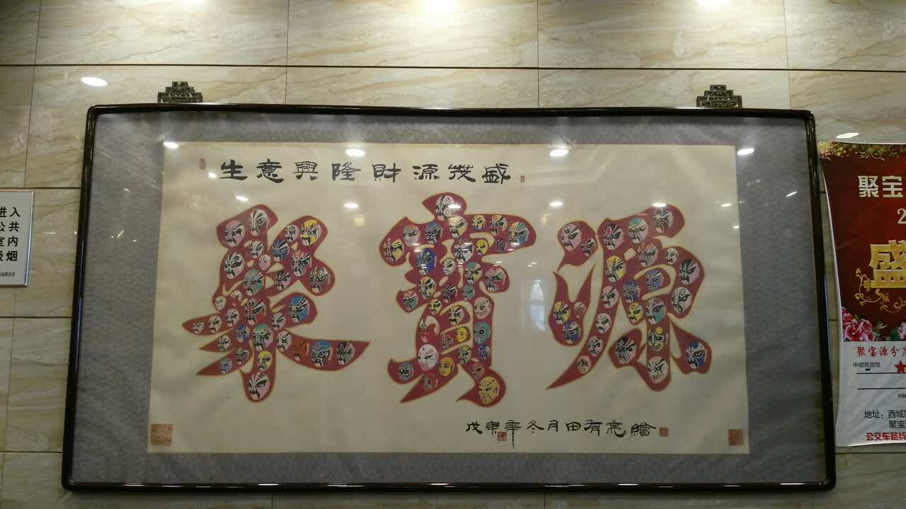 聚宝源(牛街总店)