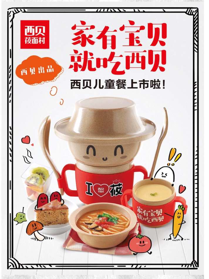 西贝莜面村(芜湖苏宁广场店)