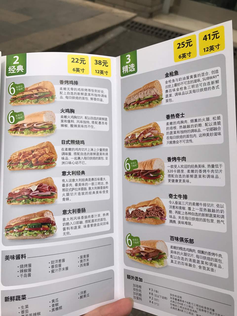 赛百味菜单价格表图片