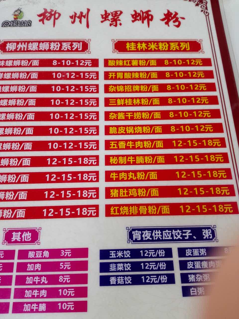 柳州螺蛳粉(桂林米粉)