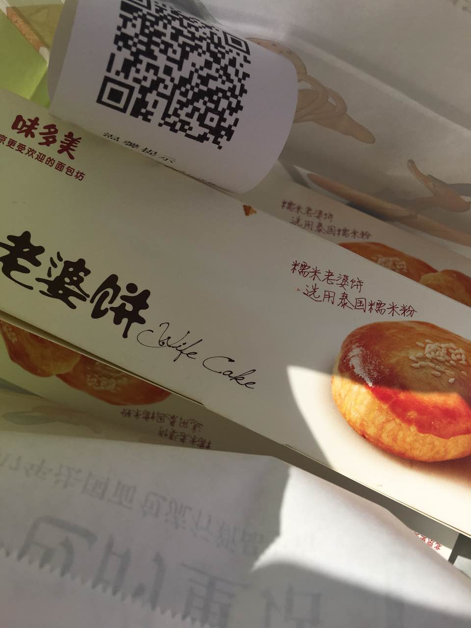 2021味多美(劲松店)美食餐厅,老婆饼不错 每次必买 另外 抹.