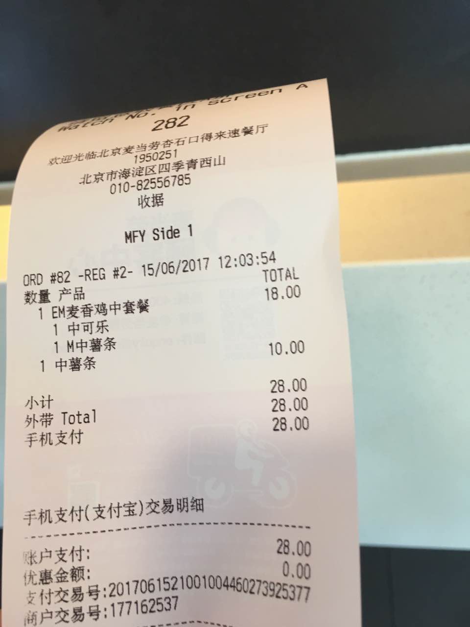 21麦当劳 巨山路店 美食餐厅 挺好的 杏石口路 火星时代 去哪儿攻略