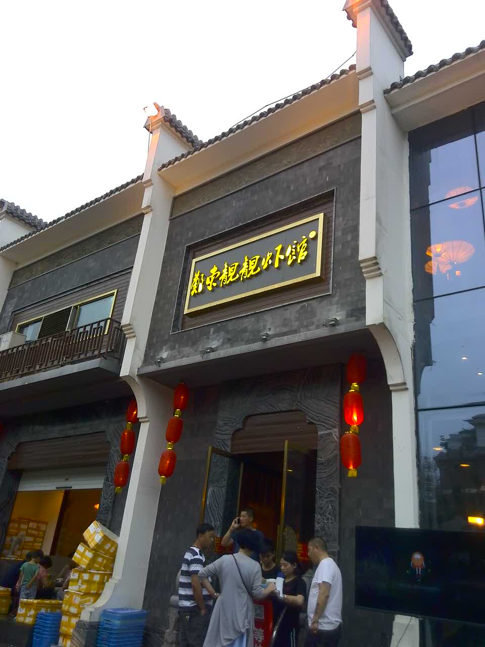 靓靓虾馆(天泽街店)