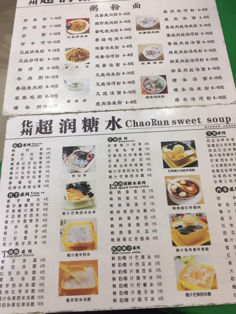 广州超润甜品攻略,超润甜品特色菜推荐/菜单/人均消费/电话/地址/菜系