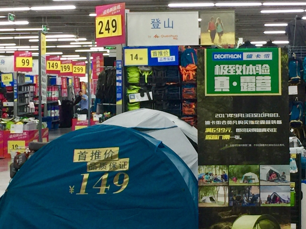 迪卡侬是间运动用品的超市,自家品牌的运动用品品质和功能性很好,而且