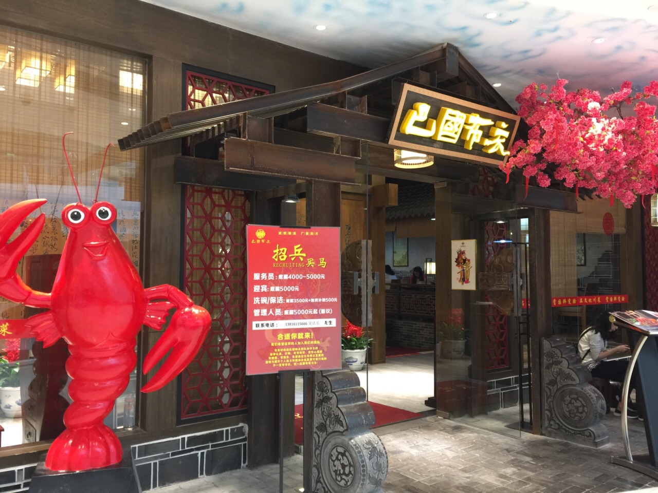 巴国布衣(龙湖虹桥天街店)