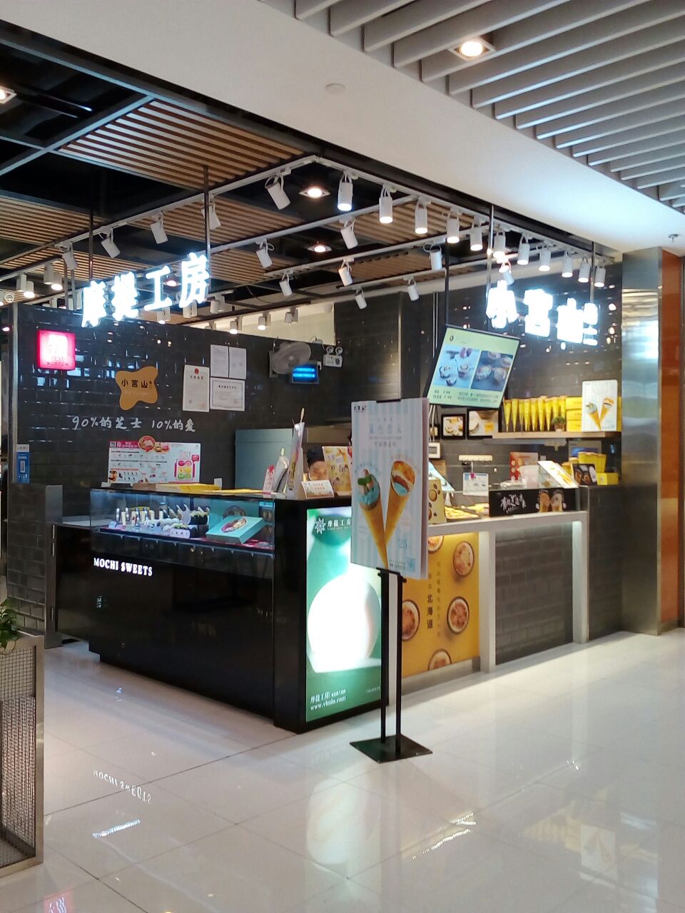 摩提工房 金桥国际店 mochi sweets