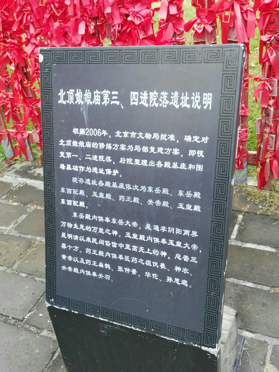 北顶娘娘庙