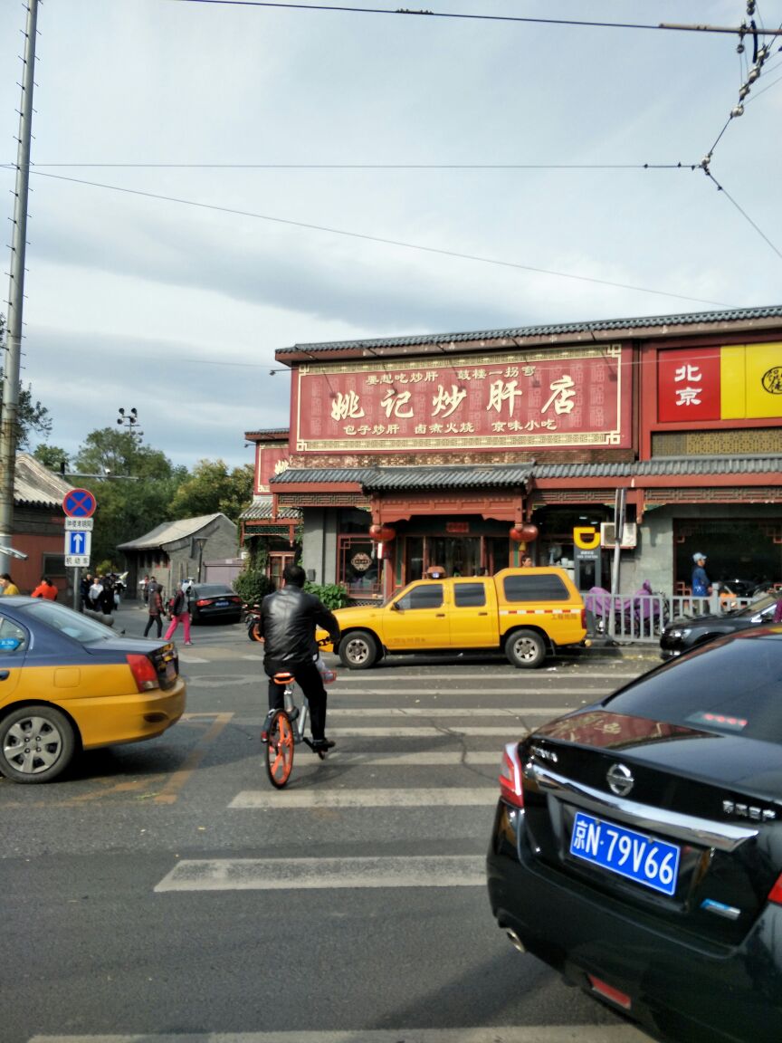 2019姚记炒肝店(鼓楼店)_旅游攻略_门票_地址_游记点评,北京旅游景点