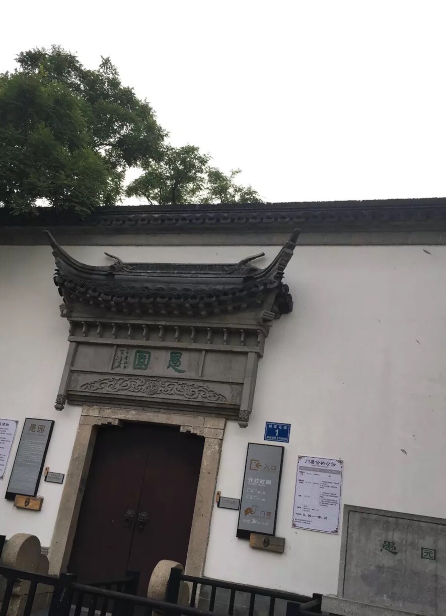 南京愚园好玩吗,南京愚园景点怎么样_点评_评价【携程攻略】