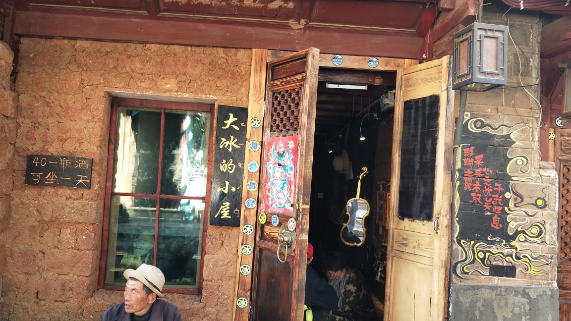 大冰的小屋济南图片