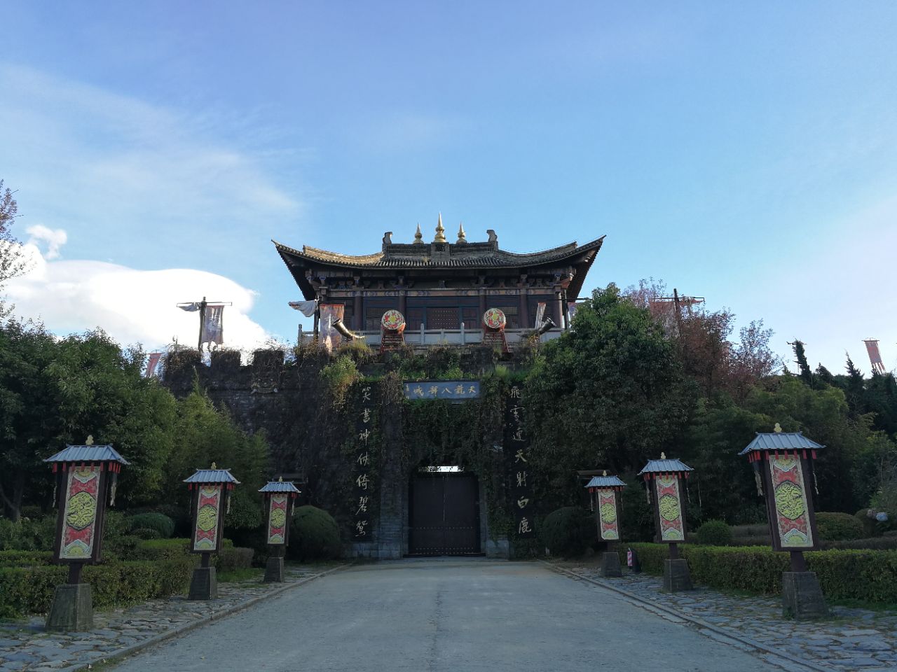 天龙八部影视城