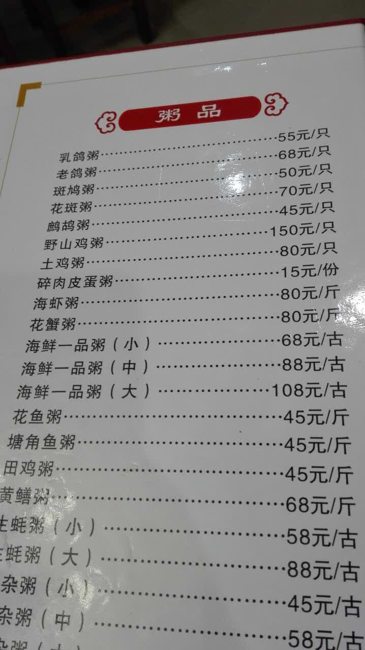 8店)美食餐厅,打了粥,加买了个红薯叶 【去哪儿攻略】