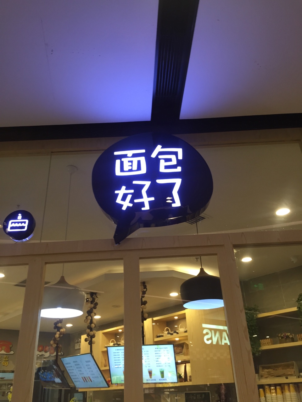 面包好了佳兆业店